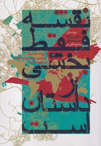 نقشه فقط بخشی از داستان است
